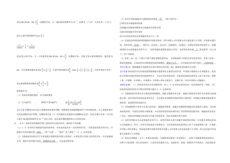 2012年江苏省高考生物试卷解析版_全国卷+地方卷_6.生物_1.生物高考真题试卷_2008-2020年_地方卷_江苏高考生物07-20_A3word版