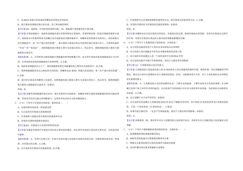 2012年江苏省高考生物试卷解析版_全国卷+地方卷_6.生物_1.生物高考真题试卷_2008-2020年_地方卷_江苏高考生物07-20_A3word版