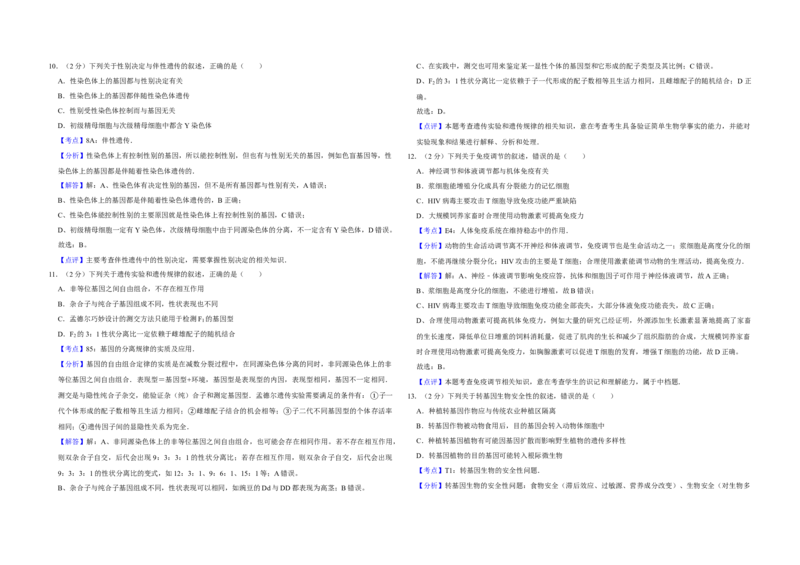 2012年江苏省高考生物试卷解析版_全国卷+地方卷_6.生物_1.生物高考真题试卷_2008-2020年_地方卷_江苏高考生物07-20_A3word版