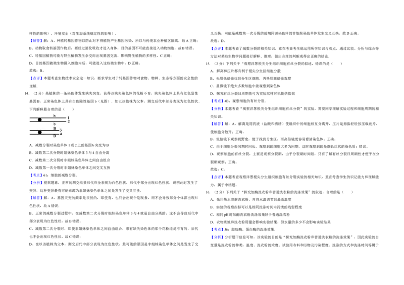 2012年江苏省高考生物试卷解析版_全国卷+地方卷_6.生物_1.生物高考真题试卷_2008-2020年_地方卷_江苏高考生物07-20_A3word版