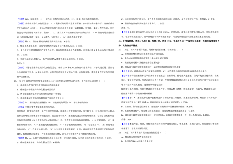 2012年江苏省高考生物试卷解析版_全国卷+地方卷_6.生物_1.生物高考真题试卷_2008-2020年_地方卷_江苏高考生物07-20_A3word版
