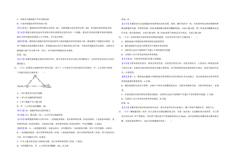 2012年江苏省高考生物试卷解析版_全国卷+地方卷_6.生物_1.生物高考真题试卷_2008-2020年_地方卷_江苏高考生物07-20_A3word版