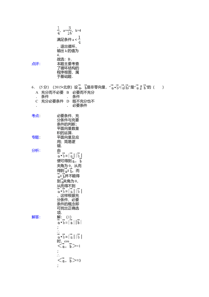 2015年北京高考文科数学试题及答案_全国卷+地方卷_2.数学_1.数学高考真题试卷_2008-2020年_地方卷_地方卷高考文科数学_北京文科数学08-20