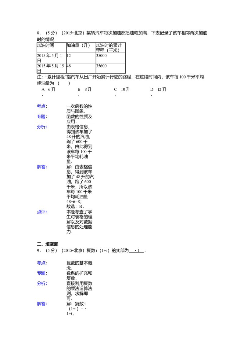 2015年北京高考文科数学试题及答案_全国卷+地方卷_2.数学_1.数学高考真题试卷_2008-2020年_地方卷_地方卷高考文科数学_北京文科数学08-20