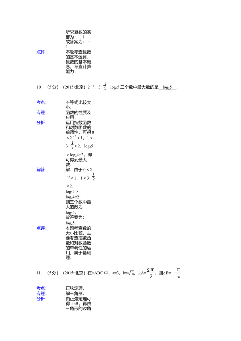 2015年北京高考文科数学试题及答案_全国卷+地方卷_2.数学_1.数学高考真题试卷_2008-2020年_地方卷_地方卷高考文科数学_北京文科数学08-20