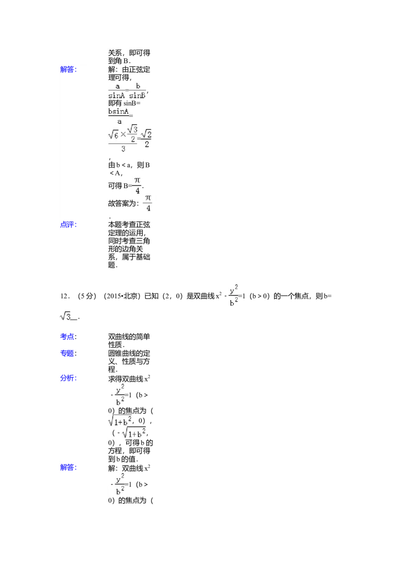 2015年北京高考文科数学试题及答案_全国卷+地方卷_2.数学_1.数学高考真题试卷_2008-2020年_地方卷_地方卷高考文科数学_北京文科数学08-20