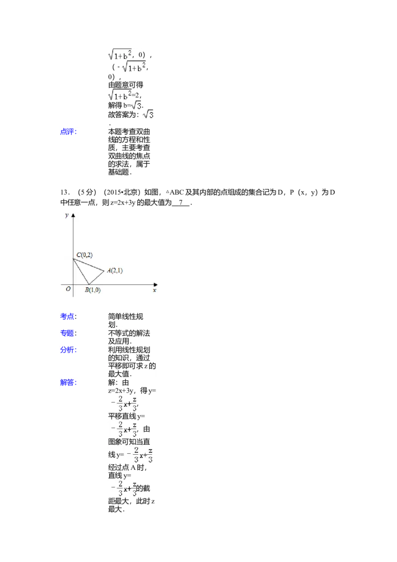 2015年北京高考文科数学试题及答案_全国卷+地方卷_2.数学_1.数学高考真题试卷_2008-2020年_地方卷_地方卷高考文科数学_北京文科数学08-20
