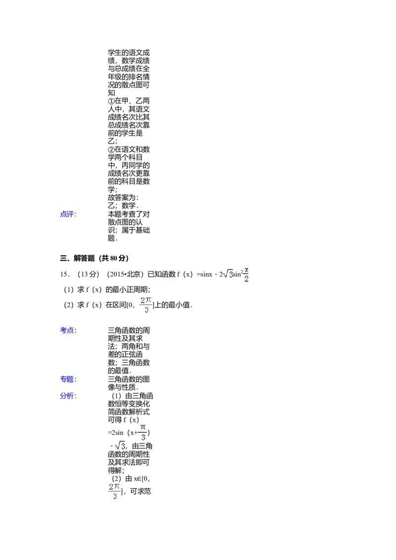 2015年北京高考文科数学试题及答案_全国卷+地方卷_2.数学_1.数学高考真题试卷_2008-2020年_地方卷_地方卷高考文科数学_北京文科数学08-20