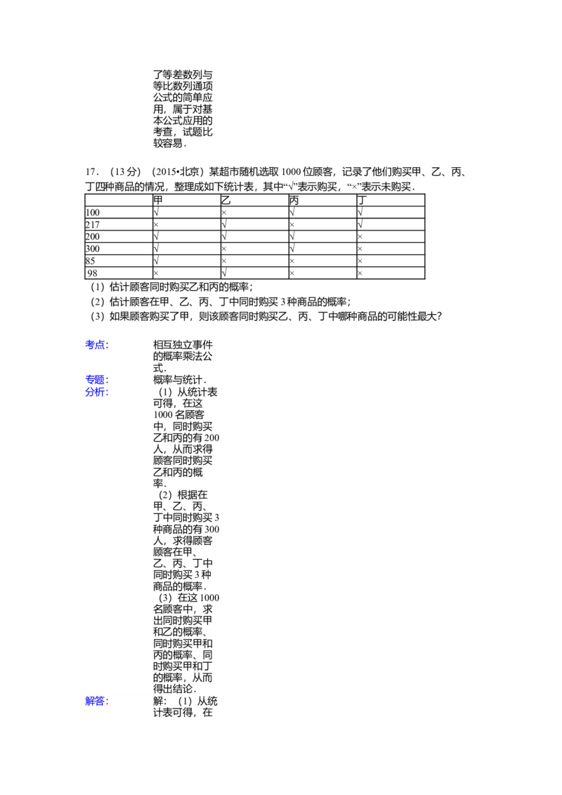 2015年北京高考文科数学试题及答案_全国卷+地方卷_2.数学_1.数学高考真题试卷_2008-2020年_地方卷_地方卷高考文科数学_北京文科数学08-20