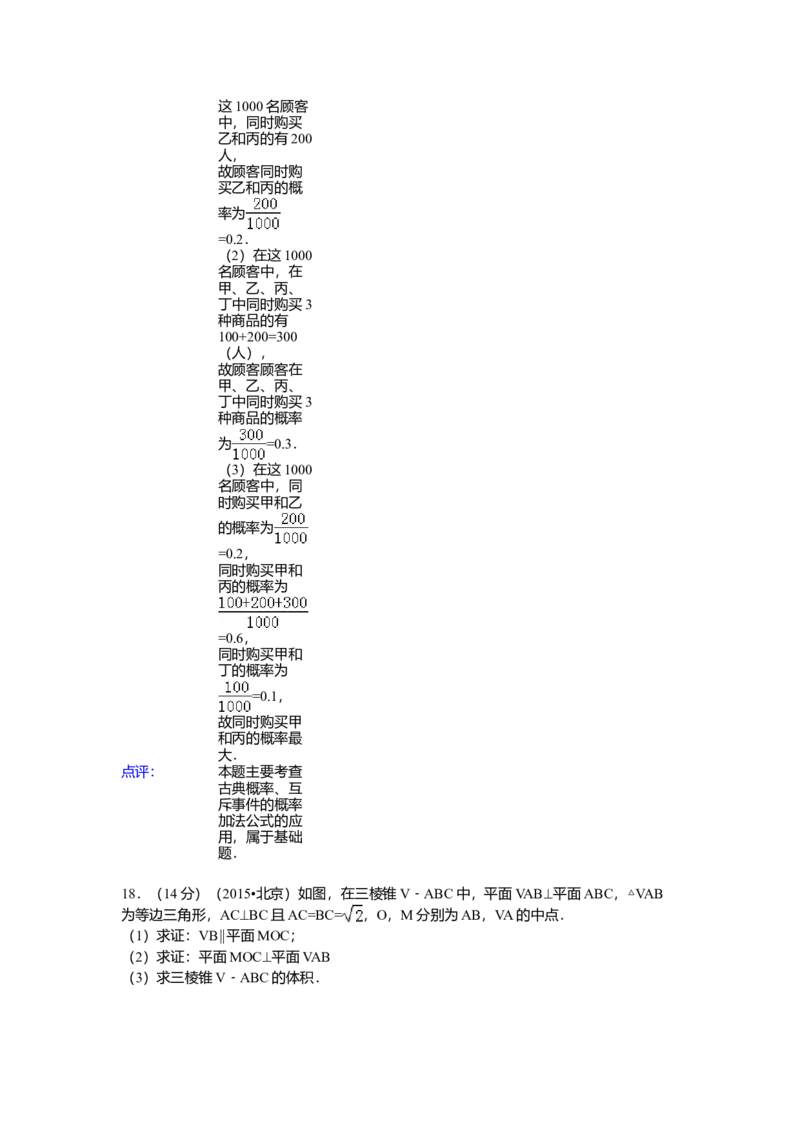 2015年北京高考文科数学试题及答案_全国卷+地方卷_2.数学_1.数学高考真题试卷_2008-2020年_地方卷_地方卷高考文科数学_北京文科数学08-20