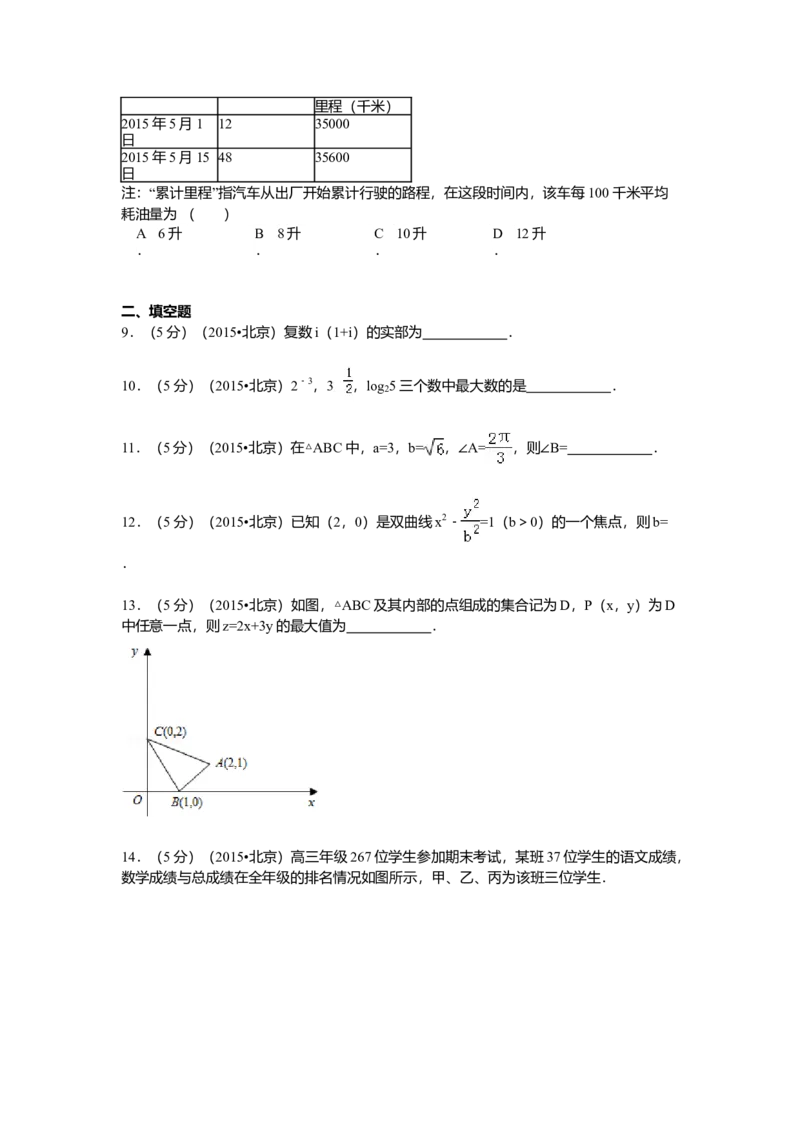 2015年北京高考文科数学试题及答案_全国卷+地方卷_2.数学_1.数学高考真题试卷_2008-2020年_地方卷_地方卷高考文科数学_北京文科数学08-20
