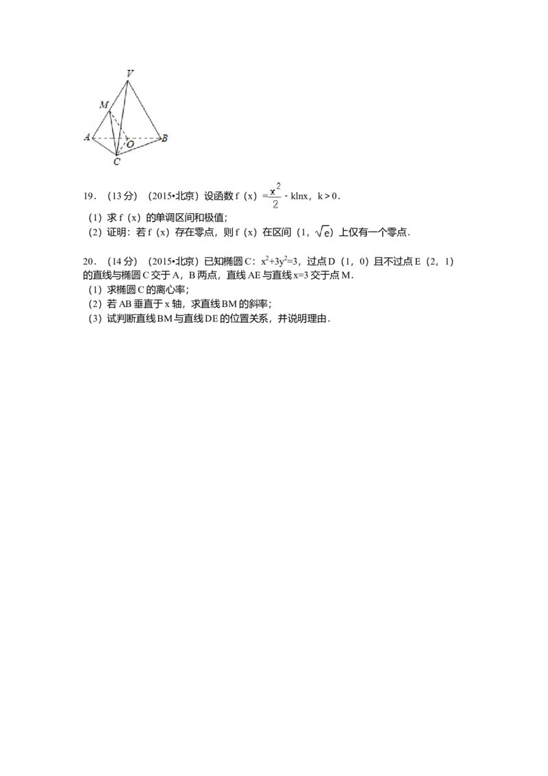 2015年北京高考文科数学试题及答案_全国卷+地方卷_2.数学_1.数学高考真题试卷_2008-2020年_地方卷_地方卷高考文科数学_北京文科数学08-20
