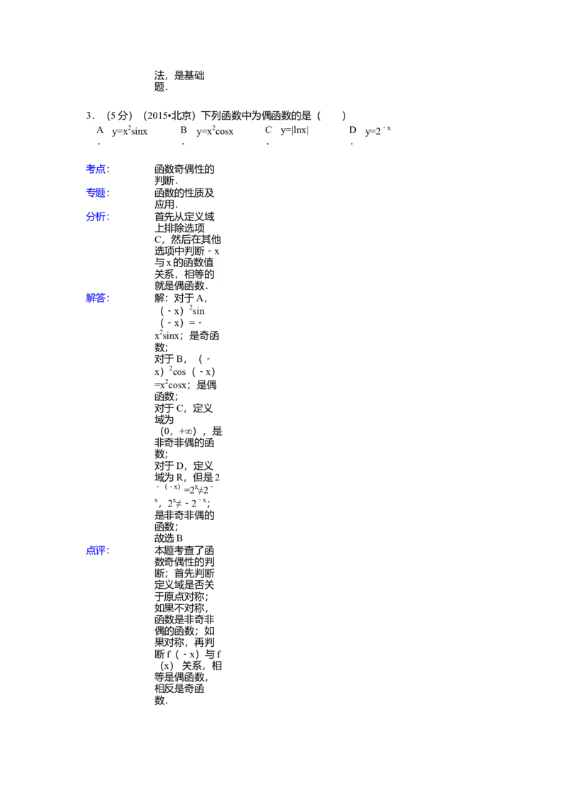 2015年北京高考文科数学试题及答案_全国卷+地方卷_2.数学_1.数学高考真题试卷_2008-2020年_地方卷_地方卷高考文科数学_北京文科数学08-20