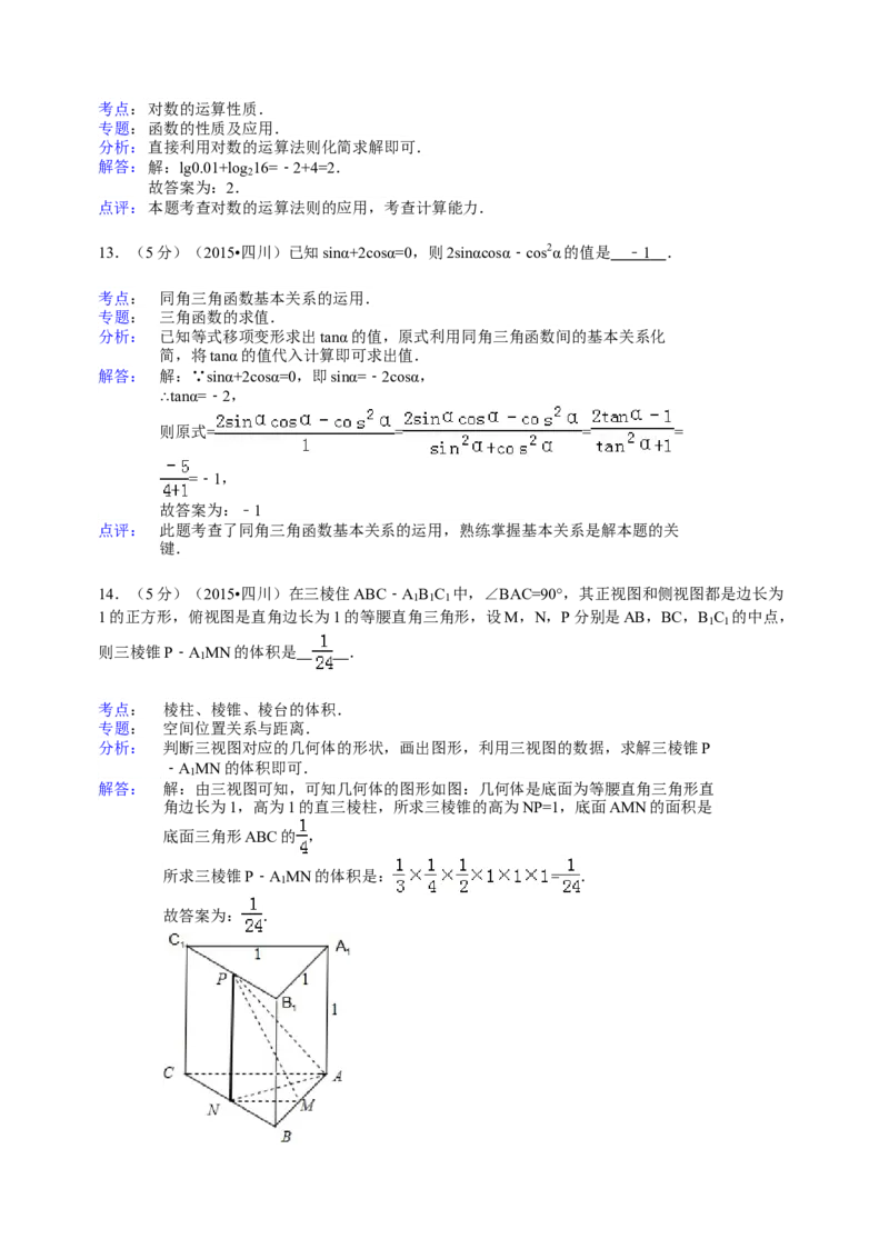 2015年四川高考文科数学试卷（word版）和答案_全国卷+地方卷_2.数学_1.数学高考真题试卷_2008-2020年_地方卷_地方卷高考文科数学_四川文科数学