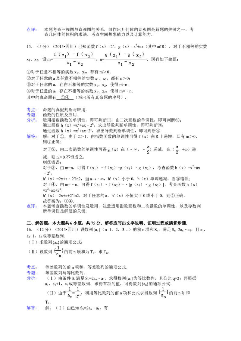 2015年四川高考文科数学试卷（word版）和答案_全国卷+地方卷_2.数学_1.数学高考真题试卷_2008-2020年_地方卷_地方卷高考文科数学_四川文科数学