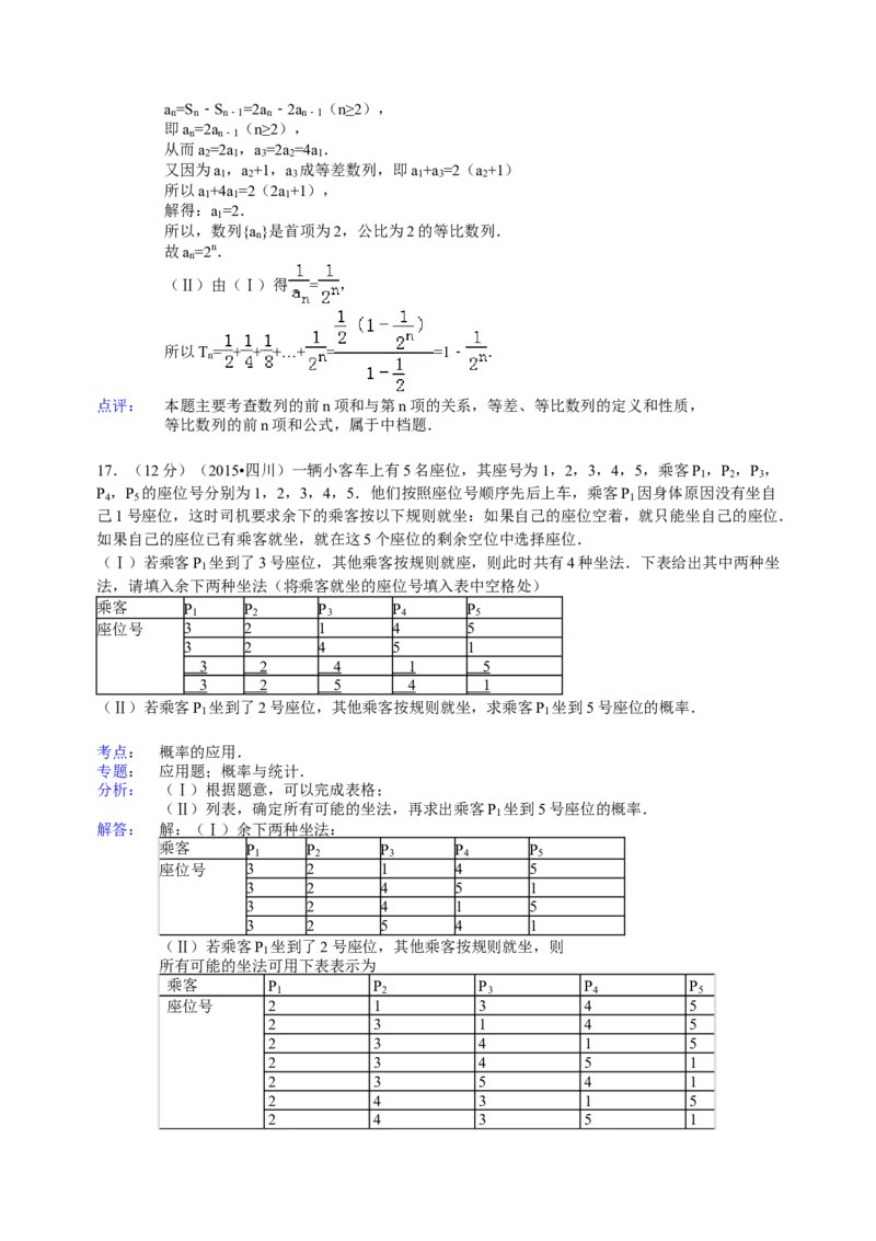 2015年四川高考文科数学试卷（word版）和答案_全国卷+地方卷_2.数学_1.数学高考真题试卷_2008-2020年_地方卷_地方卷高考文科数学_四川文科数学