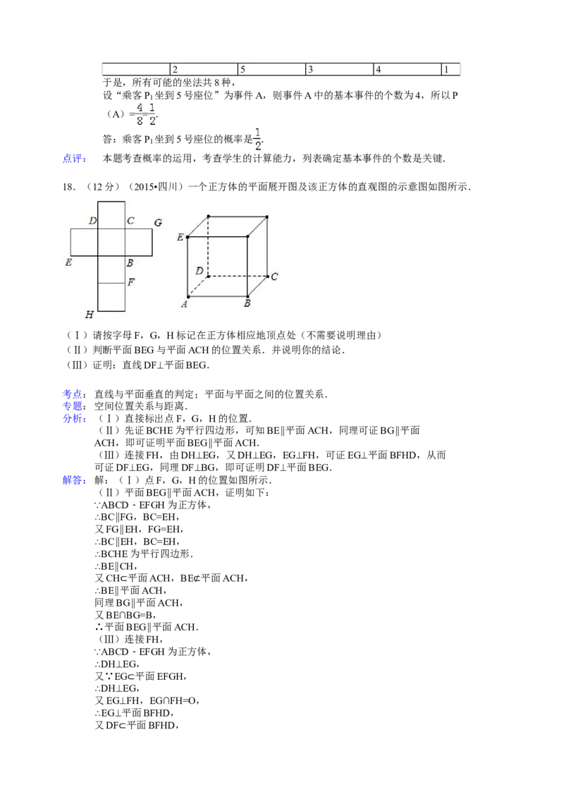 2015年四川高考文科数学试卷（word版）和答案_全国卷+地方卷_2.数学_1.数学高考真题试卷_2008-2020年_地方卷_地方卷高考文科数学_四川文科数学