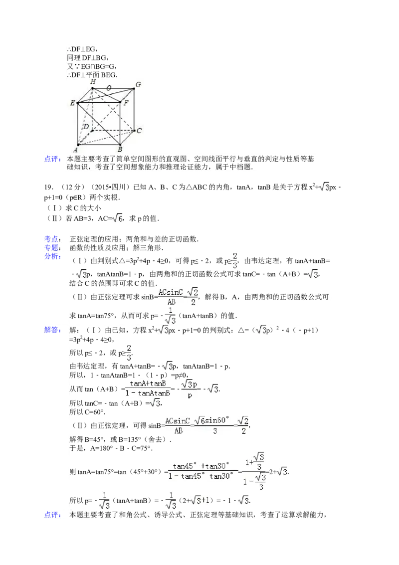 2015年四川高考文科数学试卷（word版）和答案_全国卷+地方卷_2.数学_1.数学高考真题试卷_2008-2020年_地方卷_地方卷高考文科数学_四川文科数学