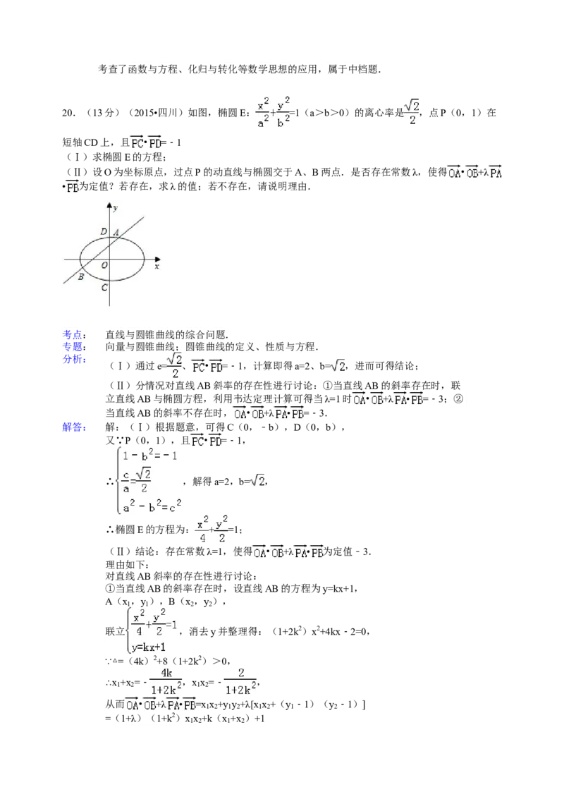 2015年四川高考文科数学试卷（word版）和答案_全国卷+地方卷_2.数学_1.数学高考真题试卷_2008-2020年_地方卷_地方卷高考文科数学_四川文科数学
