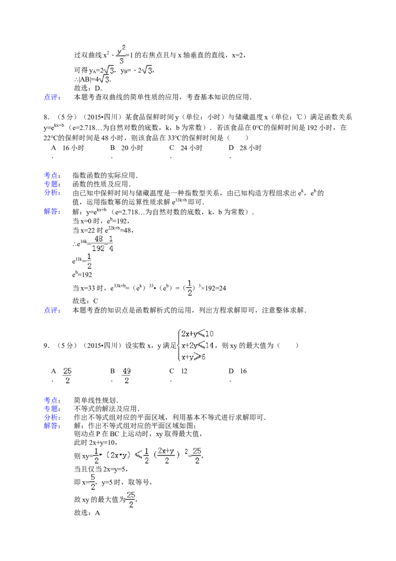 2015年四川高考文科数学试卷（word版）和答案_全国卷+地方卷_2.数学_1.数学高考真题试卷_2008-2020年_地方卷_地方卷高考文科数学_四川文科数学