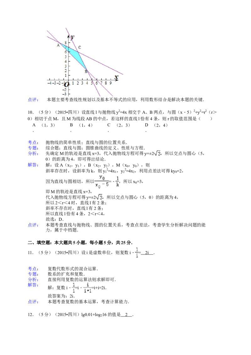 2015年四川高考文科数学试卷（word版）和答案_全国卷+地方卷_2.数学_1.数学高考真题试卷_2008-2020年_地方卷_地方卷高考文科数学_四川文科数学