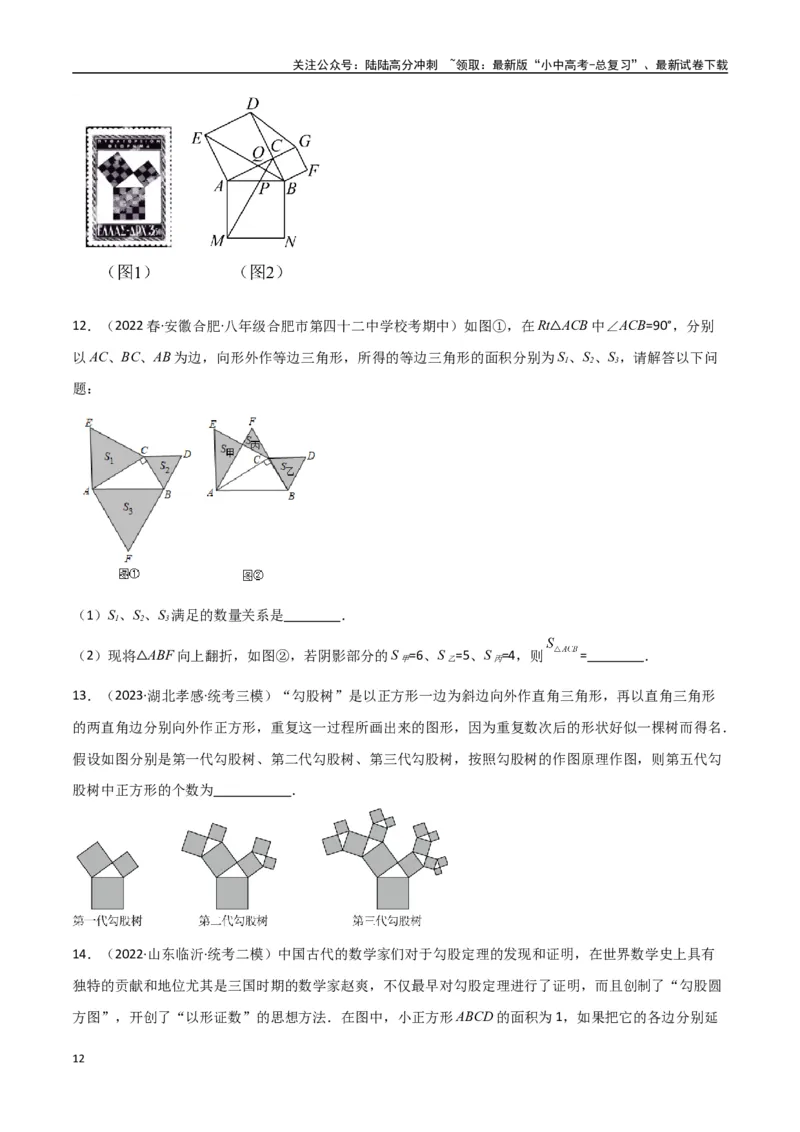 专题09三角形中的重要模型-弦图模型、勾股树模型（原卷版）_02中考总复习（2026版更新中）_02-数学-中考总复习_2024年中考复习资料_专项复习资料