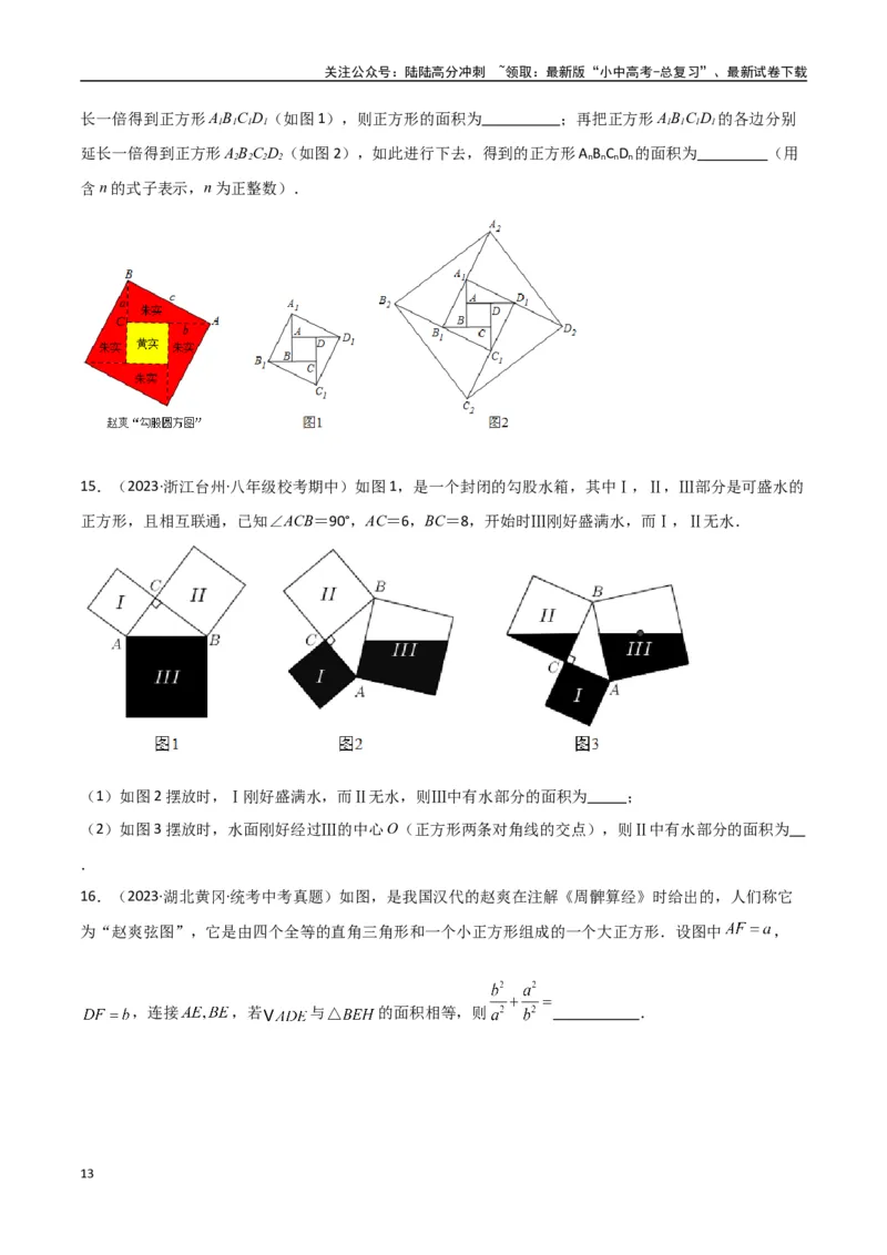 专题09三角形中的重要模型-弦图模型、勾股树模型（原卷版）_02中考总复习（2026版更新中）_02-数学-中考总复习_2024年中考复习资料_专项复习资料