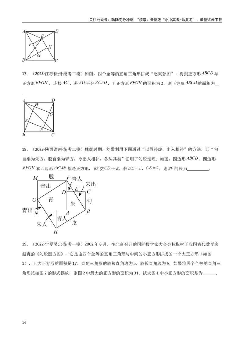 专题09三角形中的重要模型-弦图模型、勾股树模型（原卷版）_02中考总复习（2026版更新中）_02-数学-中考总复习_2024年中考复习资料_专项复习资料