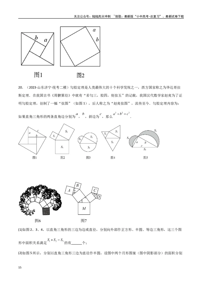 专题09三角形中的重要模型-弦图模型、勾股树模型（原卷版）_02中考总复习（2026版更新中）_02-数学-中考总复习_2024年中考复习资料_专项复习资料