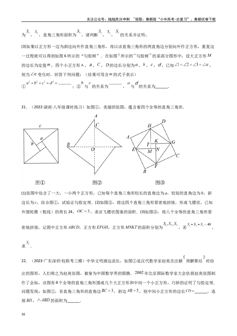 专题09三角形中的重要模型-弦图模型、勾股树模型（原卷版）_02中考总复习（2026版更新中）_02-数学-中考总复习_2024年中考复习资料_专项复习资料