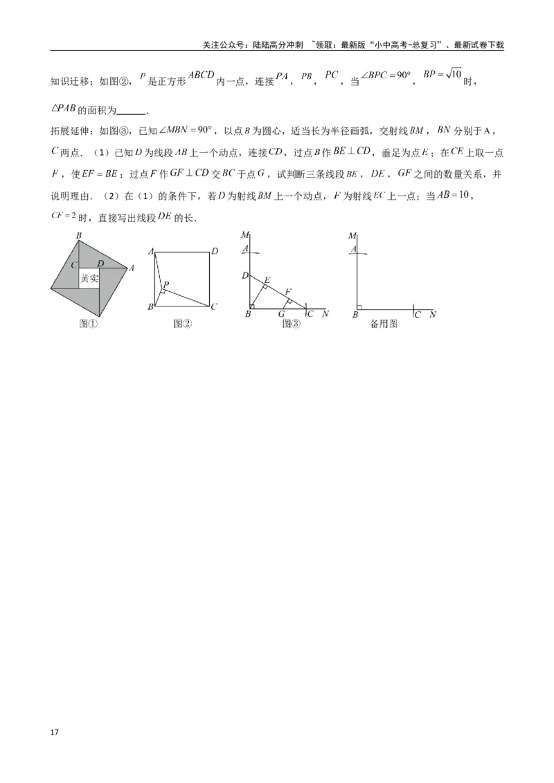 专题09三角形中的重要模型-弦图模型、勾股树模型（原卷版）_02中考总复习（2026版更新中）_02-数学-中考总复习_2024年中考复习资料_专项复习资料