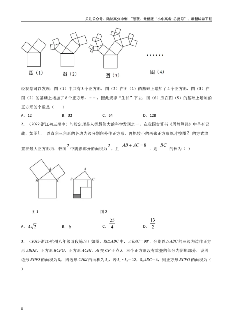 专题09三角形中的重要模型-弦图模型、勾股树模型（原卷版）_02中考总复习（2026版更新中）_02-数学-中考总复习_2024年中考复习资料_专项复习资料