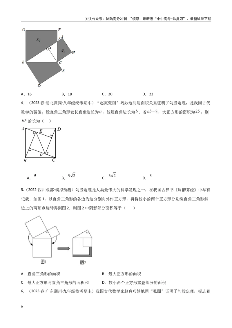 专题09三角形中的重要模型-弦图模型、勾股树模型（原卷版）_02中考总复习（2026版更新中）_02-数学-中考总复习_2024年中考复习资料_专项复习资料