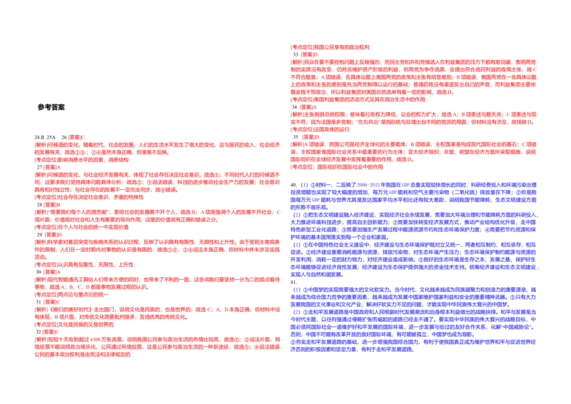 2013年浙江省高考政治（解析版）_全国卷+地方卷_9.政治_1.政治高考真题试卷_2008-2020年_地方卷_浙江高考政治08-21_A3word版