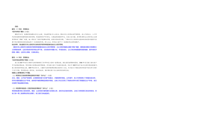 2013年浙江省高考政治（解析版）_全国卷+地方卷_9.政治_1.政治高考真题试卷_2008-2020年_地方卷_浙江高考政治08-21_A3word版