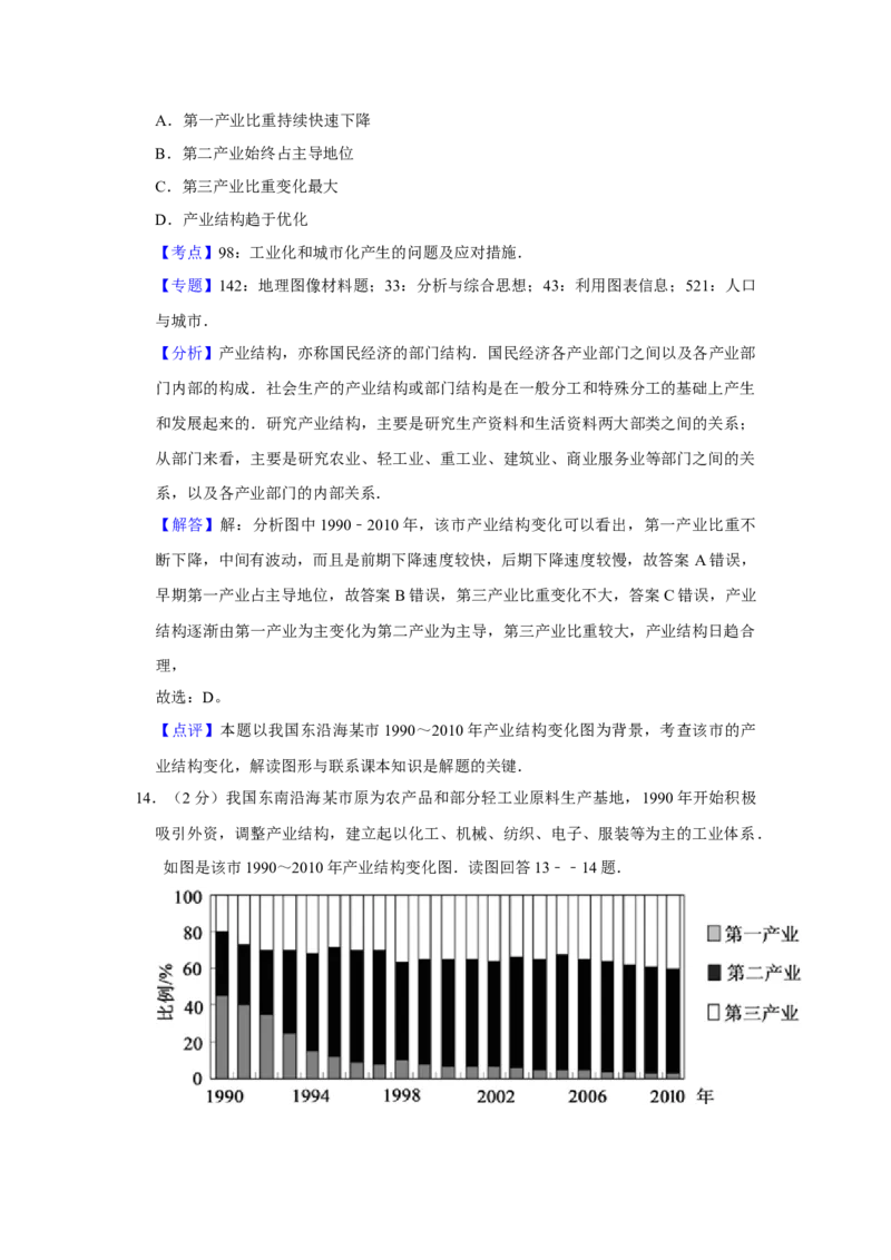 2012年江苏省高考地理试卷解析版_全国卷+地方卷_8.地理_1.地理高考真题试卷_2008-2020年_地方卷_江苏高考地理08-21_A4word版