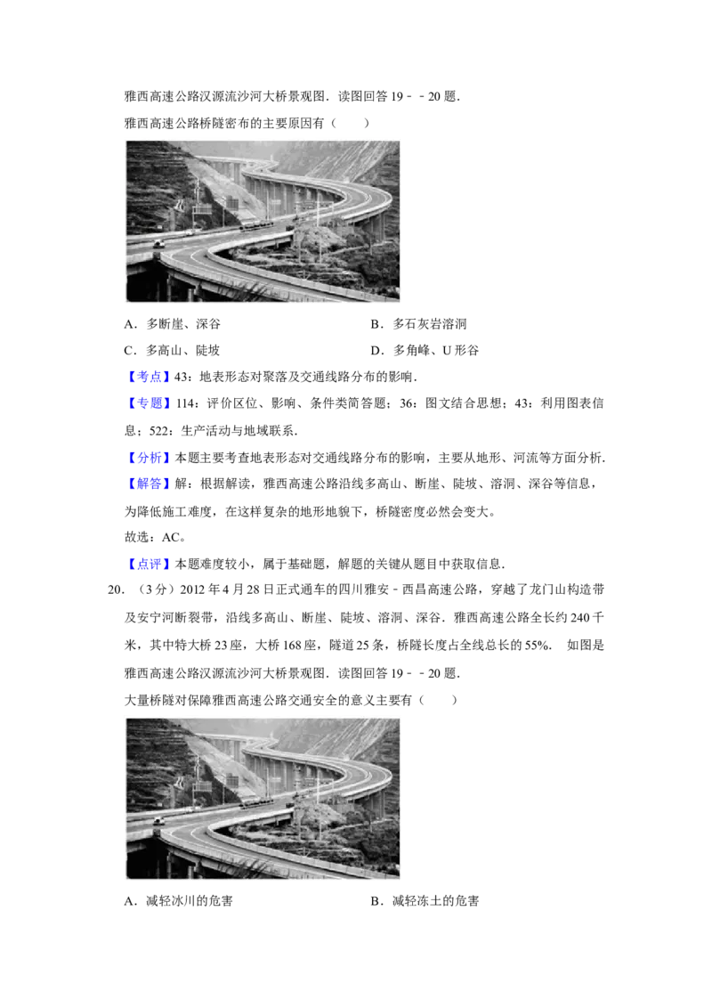 2012年江苏省高考地理试卷解析版_全国卷+地方卷_8.地理_1.地理高考真题试卷_2008-2020年_地方卷_江苏高考地理08-21_A4word版
