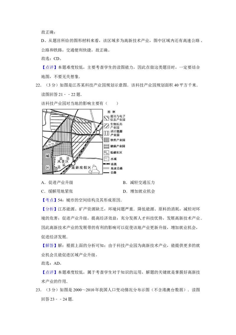 2012年江苏省高考地理试卷解析版_全国卷+地方卷_8.地理_1.地理高考真题试卷_2008-2020年_地方卷_江苏高考地理08-21_A4word版