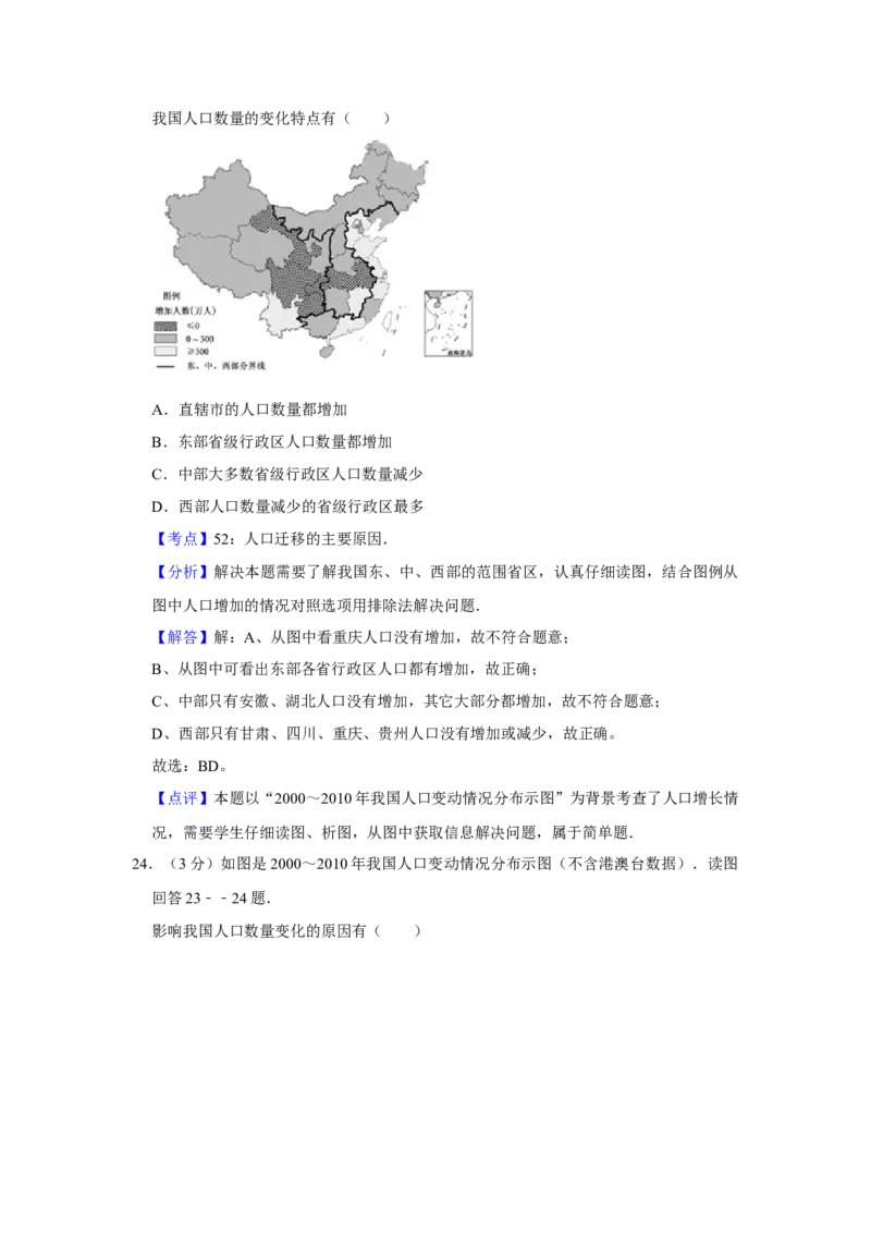 2012年江苏省高考地理试卷解析版_全国卷+地方卷_8.地理_1.地理高考真题试卷_2008-2020年_地方卷_江苏高考地理08-21_A4word版