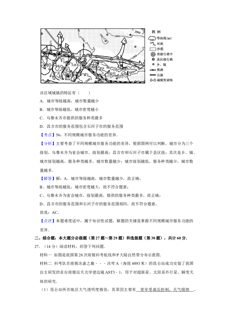 2012年江苏省高考地理试卷解析版_全国卷+地方卷_8.地理_1.地理高考真题试卷_2008-2020年_地方卷_江苏高考地理08-21_A4word版