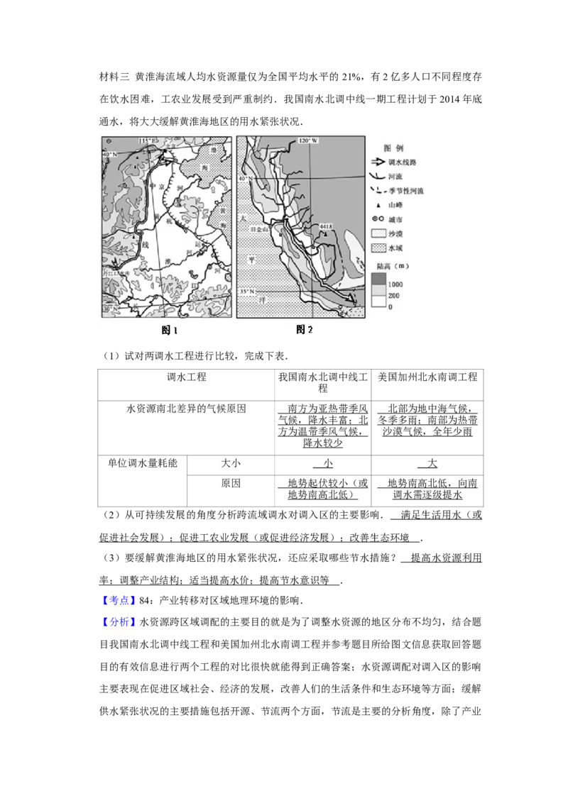 2012年江苏省高考地理试卷解析版_全国卷+地方卷_8.地理_1.地理高考真题试卷_2008-2020年_地方卷_江苏高考地理08-21_A4word版