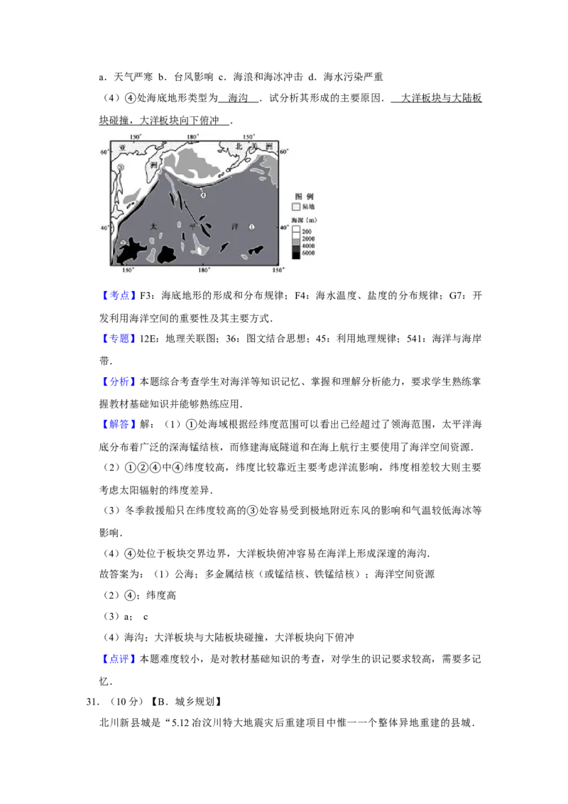 2012年江苏省高考地理试卷解析版_全国卷+地方卷_8.地理_1.地理高考真题试卷_2008-2020年_地方卷_江苏高考地理08-21_A4word版