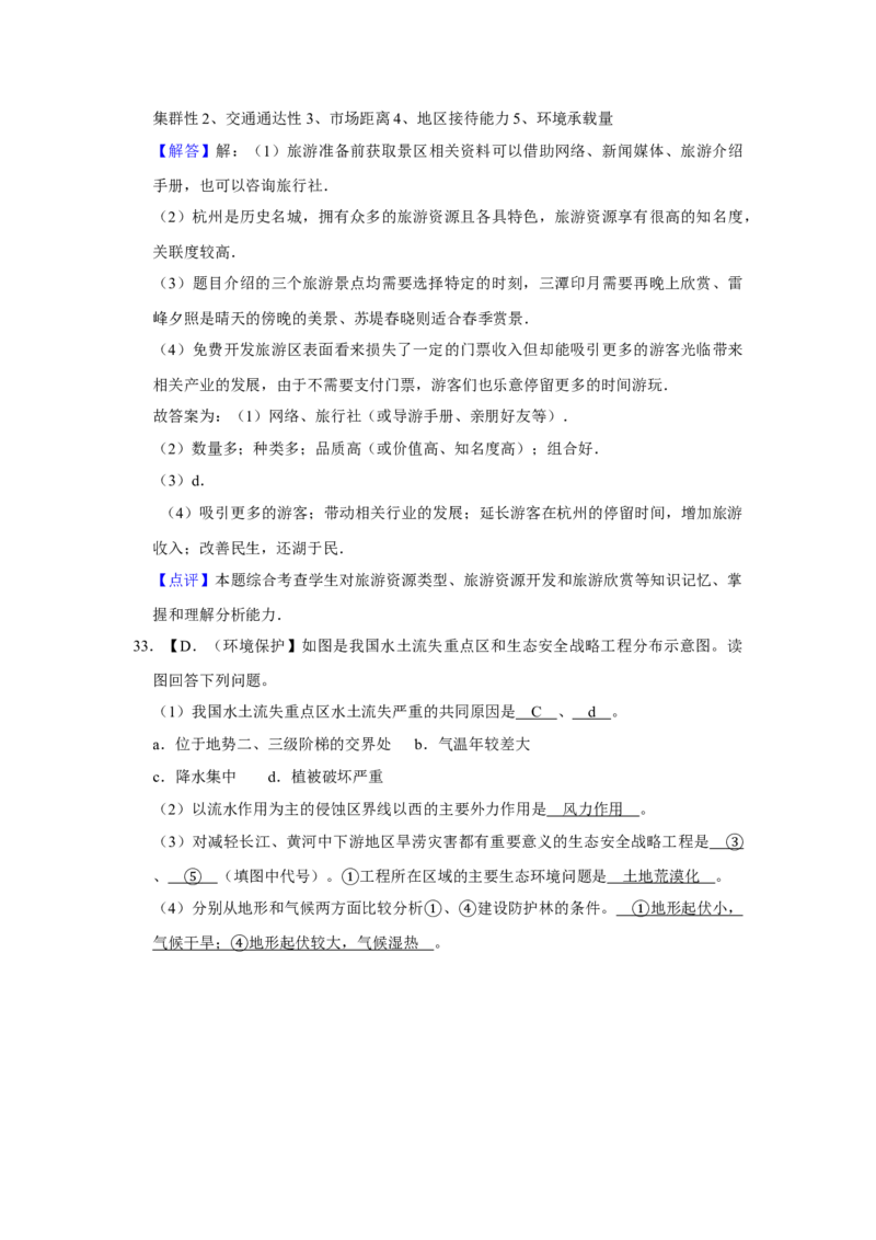 2012年江苏省高考地理试卷解析版_全国卷+地方卷_8.地理_1.地理高考真题试卷_2008-2020年_地方卷_江苏高考地理08-21_A4word版
