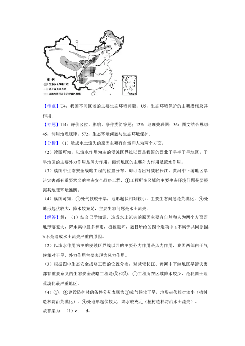 2012年江苏省高考地理试卷解析版_全国卷+地方卷_8.地理_1.地理高考真题试卷_2008-2020年_地方卷_江苏高考地理08-21_A4word版