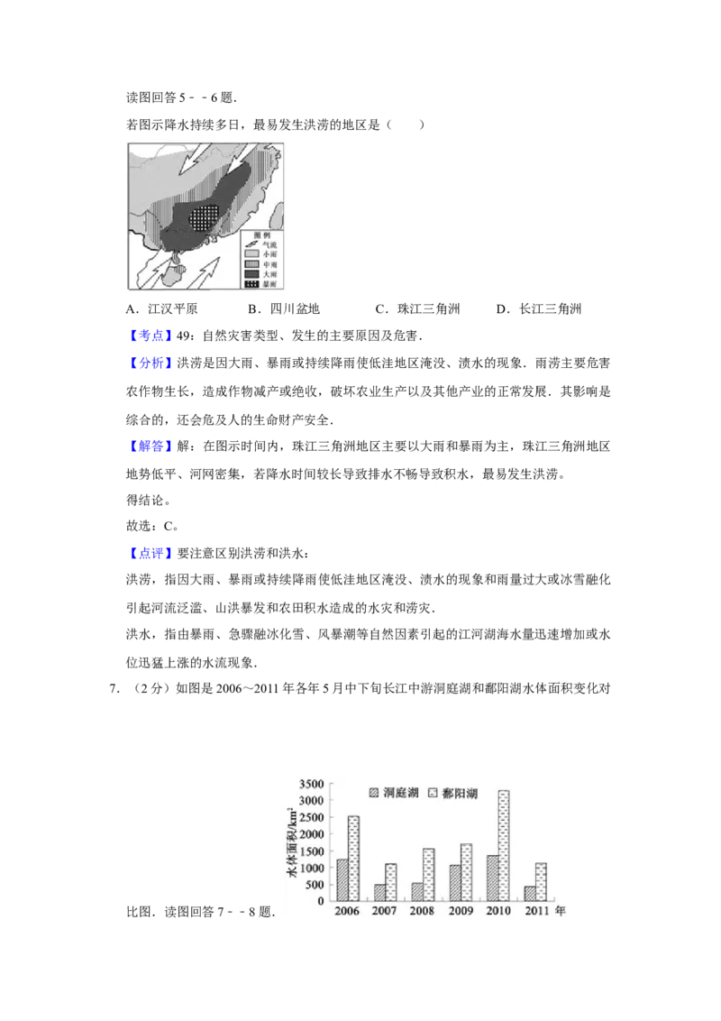 2012年江苏省高考地理试卷解析版_全国卷+地方卷_8.地理_1.地理高考真题试卷_2008-2020年_地方卷_江苏高考地理08-21_A4word版