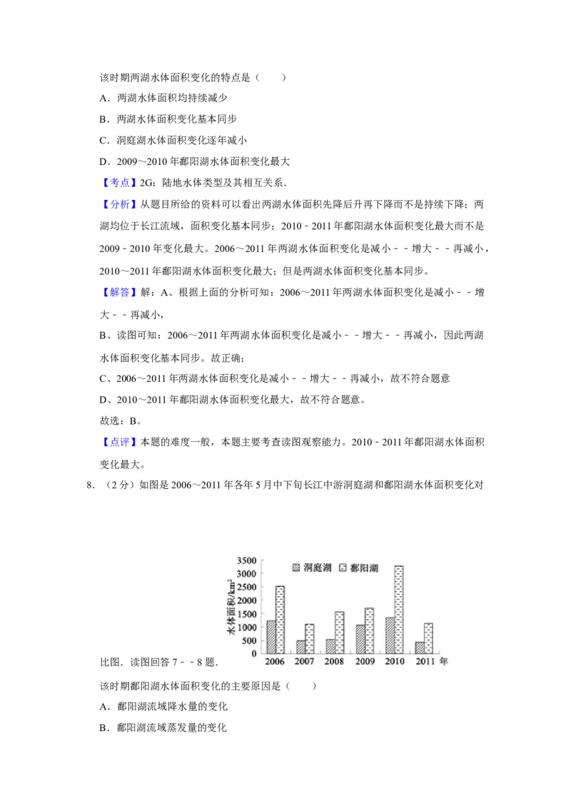 2012年江苏省高考地理试卷解析版_全国卷+地方卷_8.地理_1.地理高考真题试卷_2008-2020年_地方卷_江苏高考地理08-21_A4word版