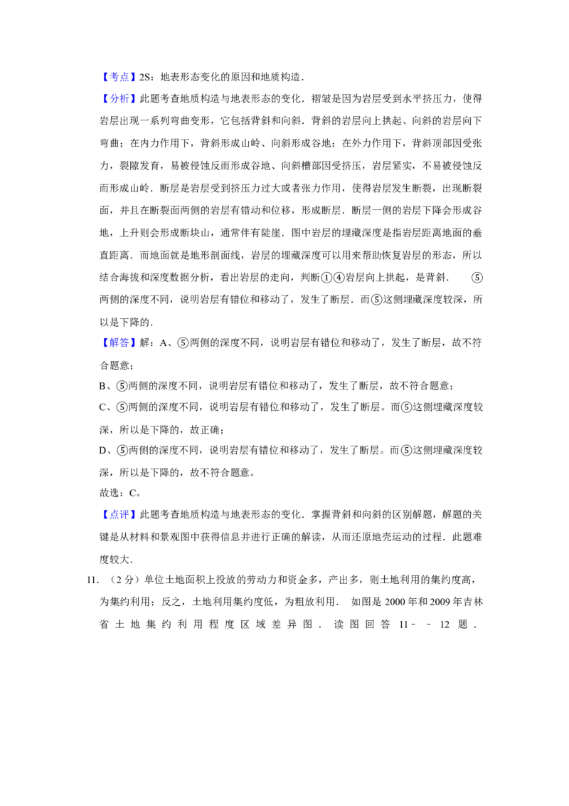 2012年江苏省高考地理试卷解析版_全国卷+地方卷_8.地理_1.地理高考真题试卷_2008-2020年_地方卷_江苏高考地理08-21_A4word版