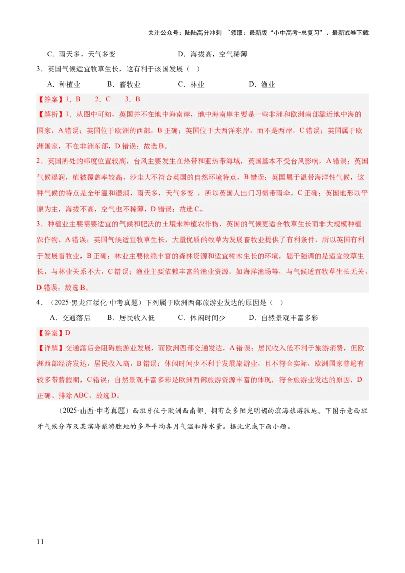 专题05东半球其他地区和国家（全国通用）（第01期）（解析版）_02中考总复习（2026版更新中）_09-地理-中考总复习_2026年中考复习（更新中）
