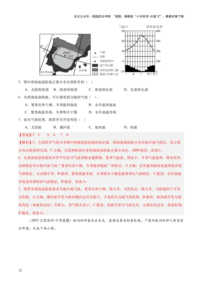 专题05东半球其他地区和国家（全国通用）（第01期）（解析版）_02中考总复习（2026版更新中）_09-地理-中考总复习_2026年中考复习（更新中）
