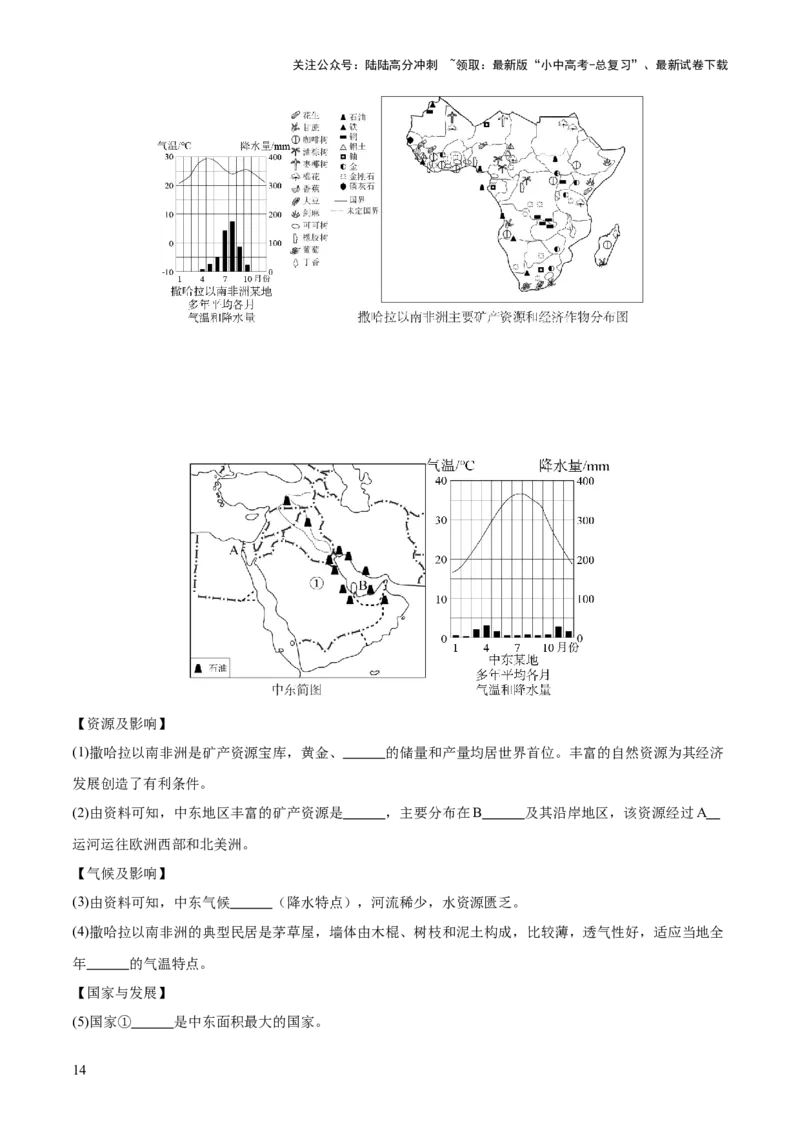 专题05东半球其他地区和国家（全国通用）（第01期）（解析版）_02中考总复习（2026版更新中）_09-地理-中考总复习_2026年中考复习（更新中）